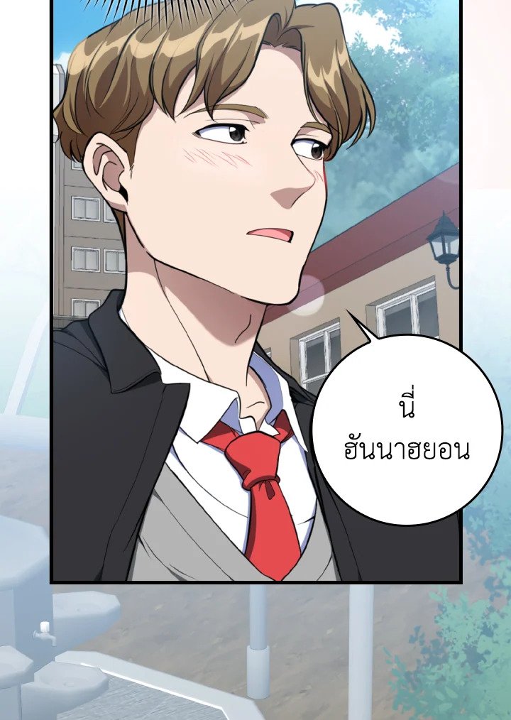 The Maxed-out Player ตอนที่ 72 52