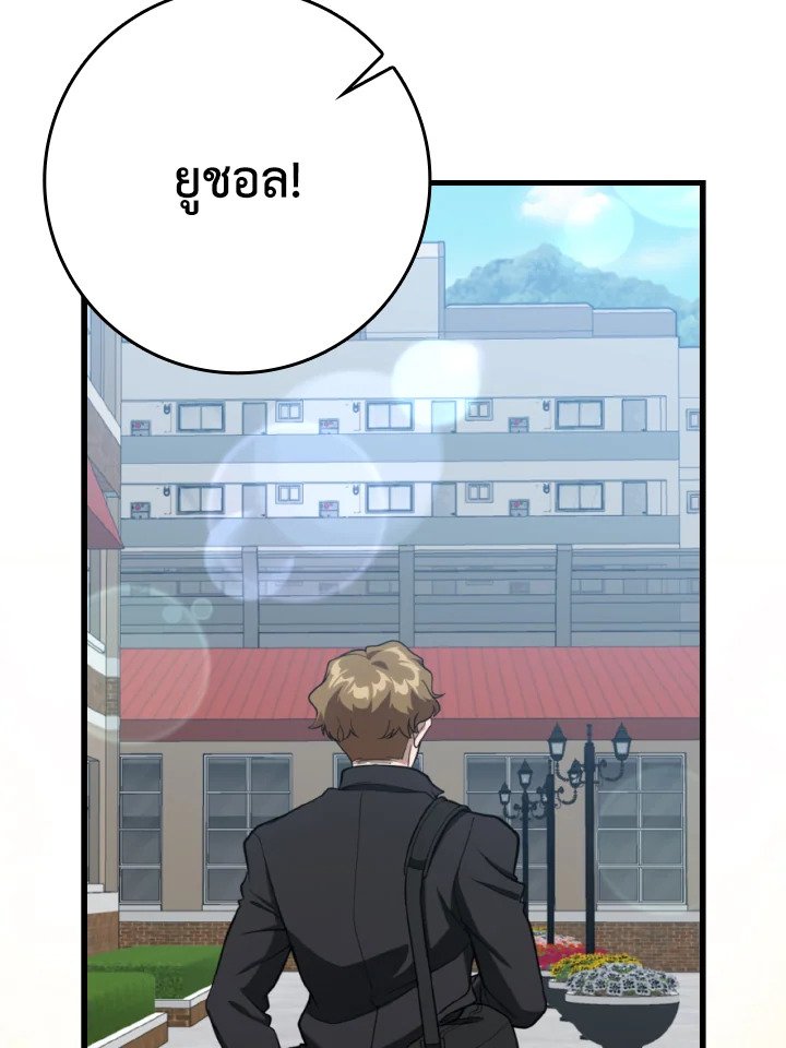 The Maxed-out Player ตอนที่ 72 45