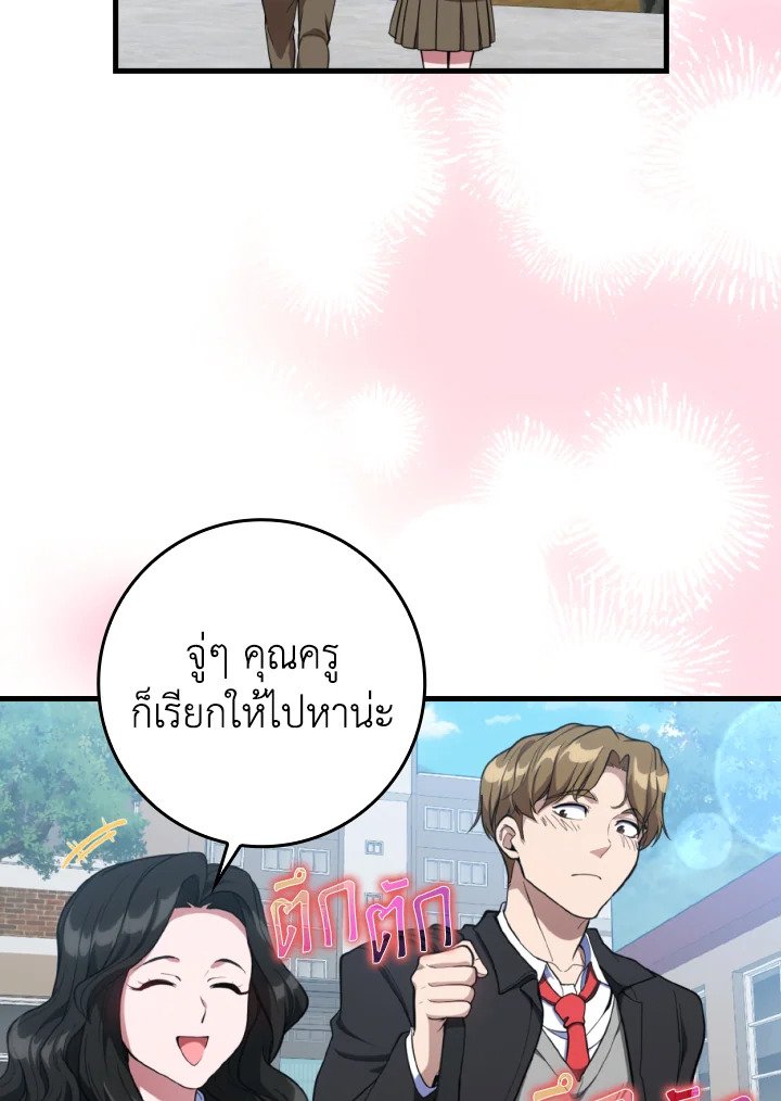 The Maxed-out Player ตอนที่ 72 49