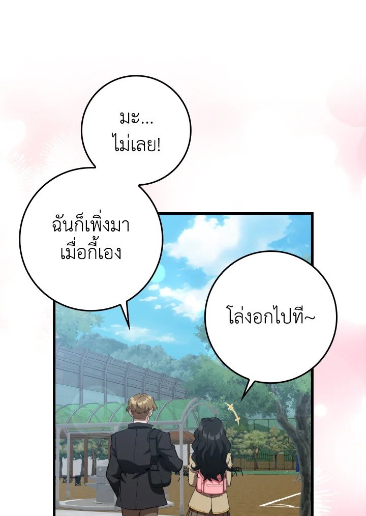 The Maxed-out Player ตอนที่ 72 48