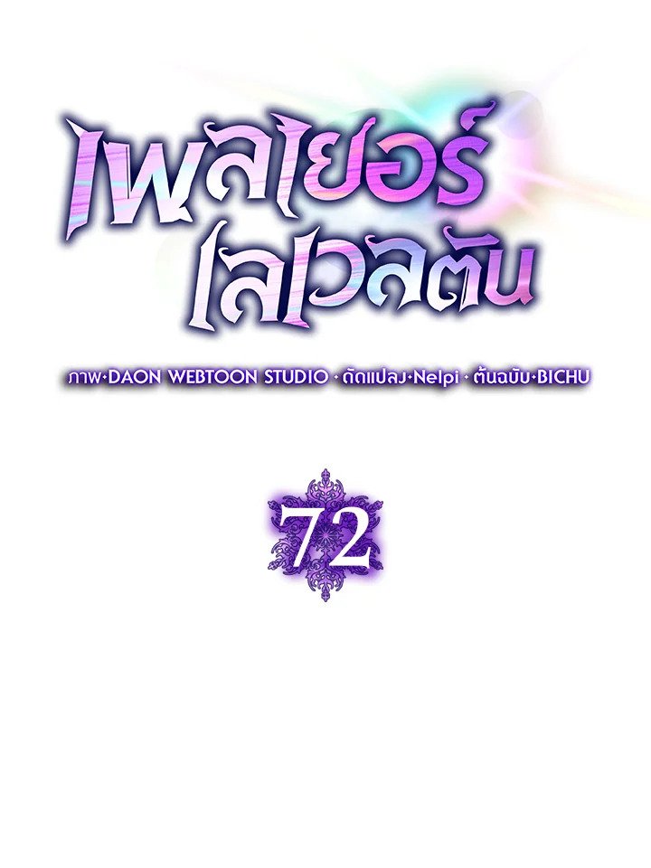 The Maxed-out Player ตอนที่ 72 41