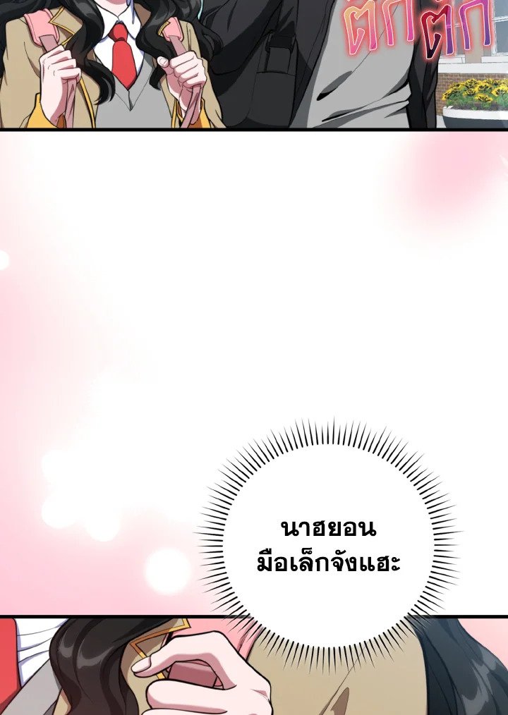 The Maxed-out Player ตอนที่ 72 50