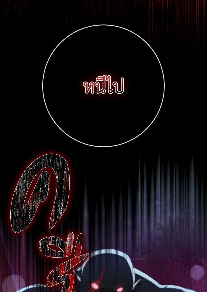 The Maxed-out Player ตอนที่ 72 57