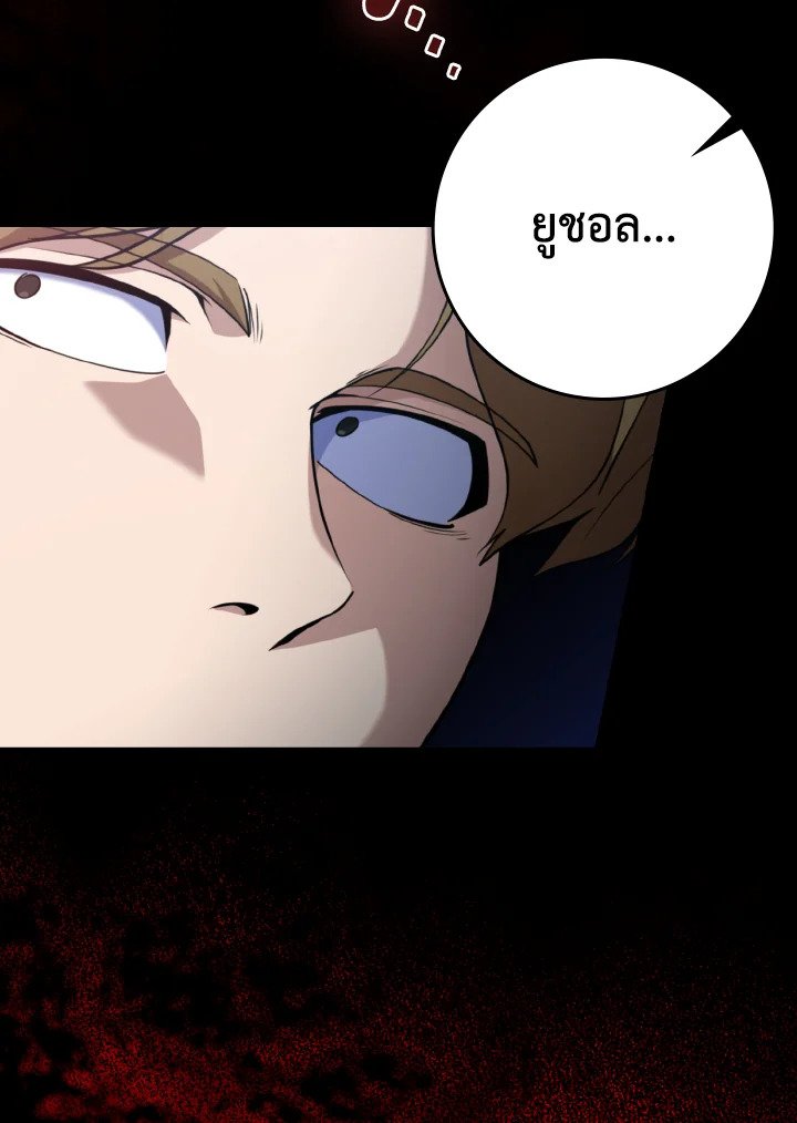 The Maxed-out Player ตอนที่ 72 55