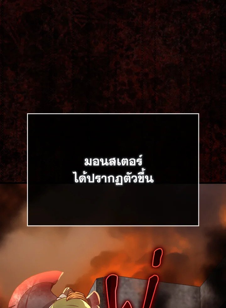 The Maxed-out Player ตอนที่ 72 65