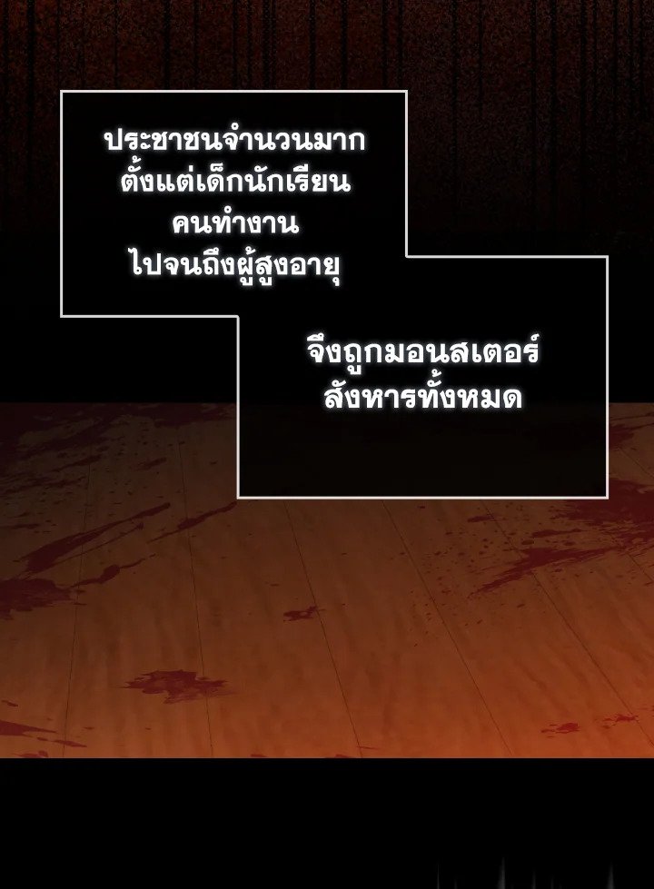 The Maxed-out Player ตอนที่ 72 72