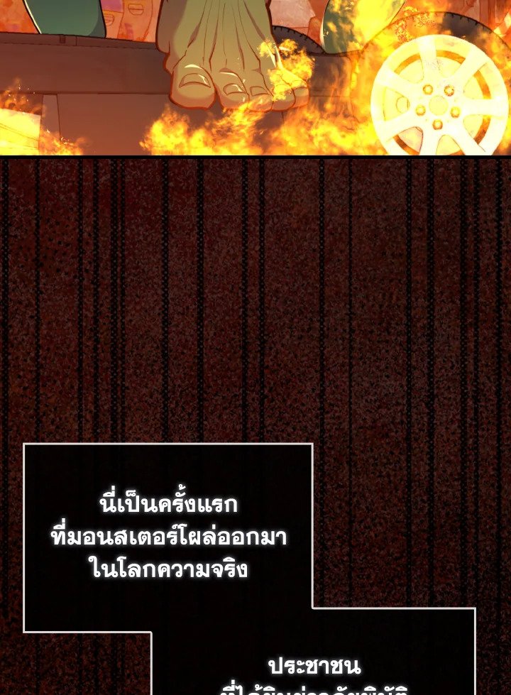 The Maxed-out Player ตอนที่ 72 67