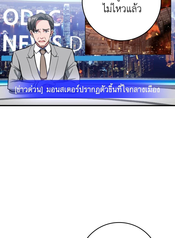 The Maxed-out Player ตอนที่ 72 74