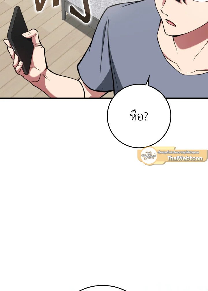 The Maxed-out Player ตอนที่ 72 79