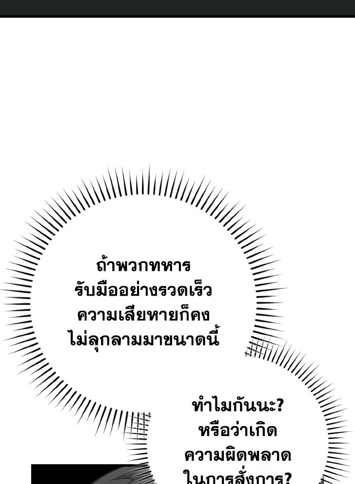 The Maxed-out Player ตอนที่ 72 76