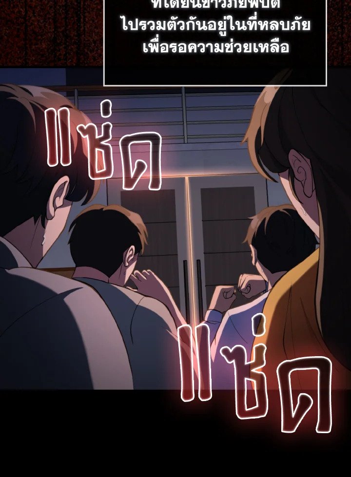 The Maxed-out Player ตอนที่ 72 68