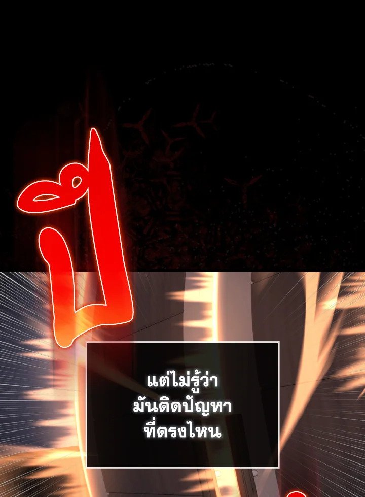 The Maxed-out Player ตอนที่ 72 69