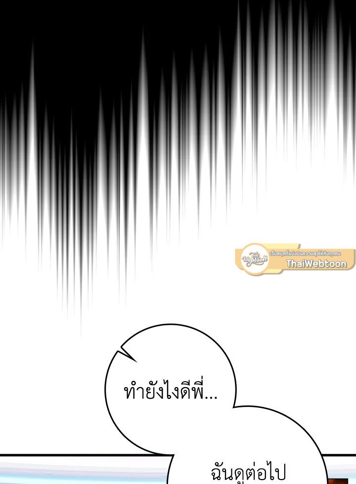 The Maxed-out Player ตอนที่ 72 73