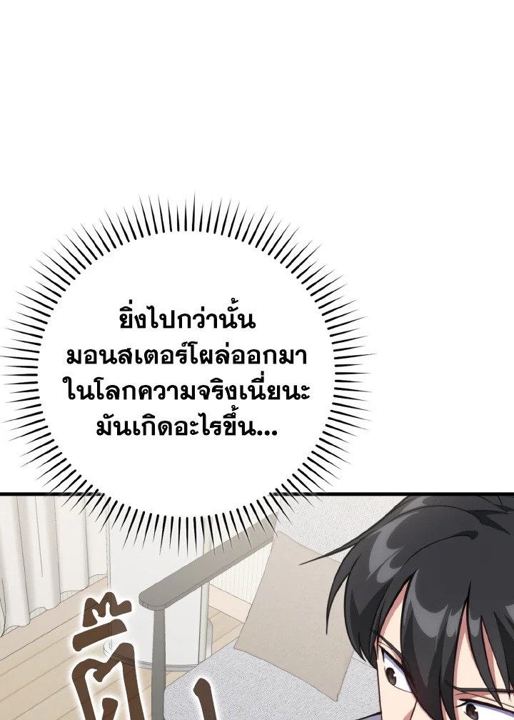 The Maxed-out Player ตอนที่ 72 78