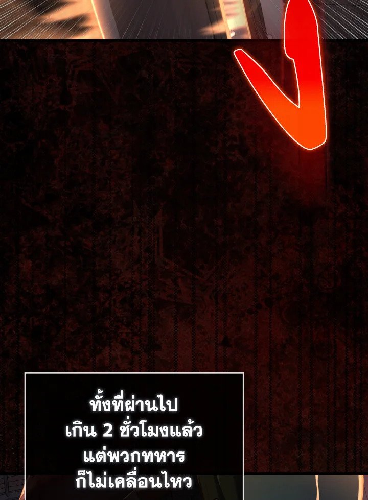 The Maxed-out Player ตอนที่ 72 70