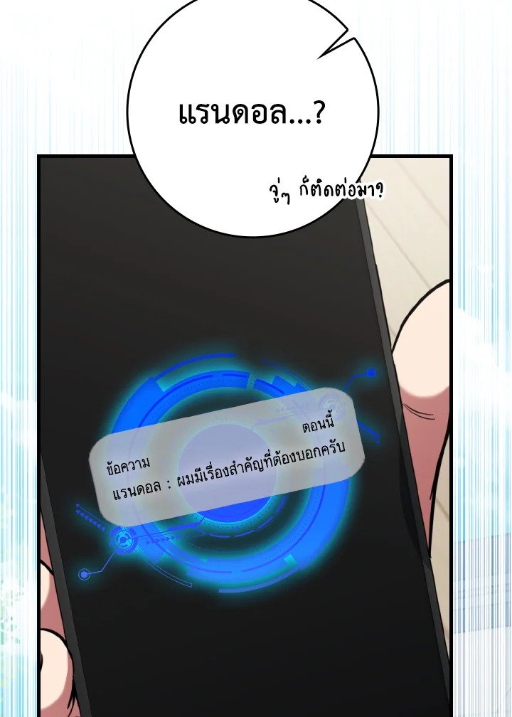 The Maxed-out Player ตอนที่ 72 80