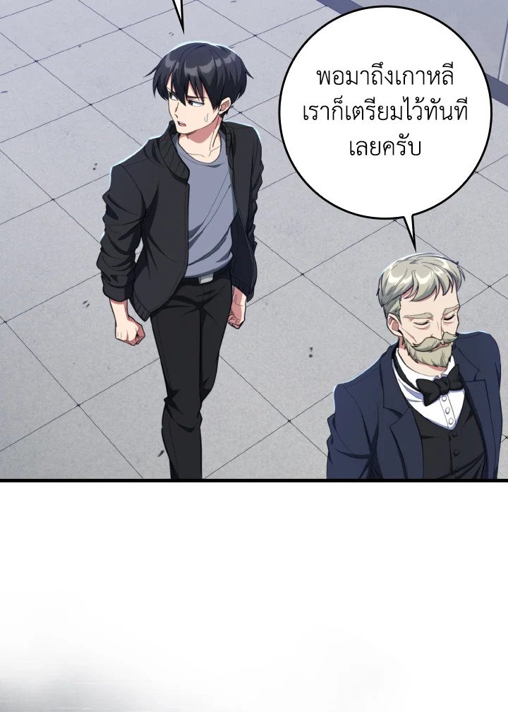 The Maxed-out Player ตอนที่ 72 84