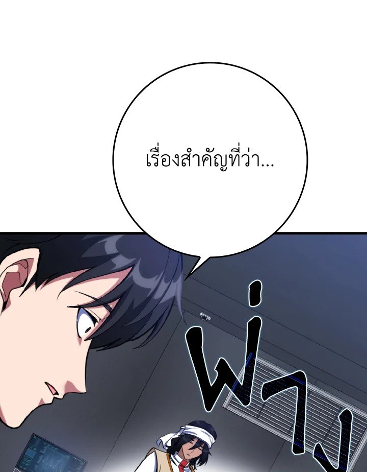 The Maxed-out Player ตอนที่ 72 88