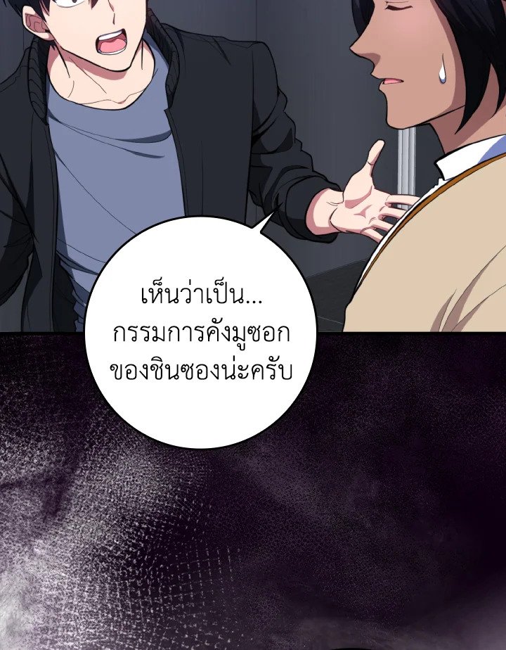 The Maxed-out Player ตอนที่ 72 94