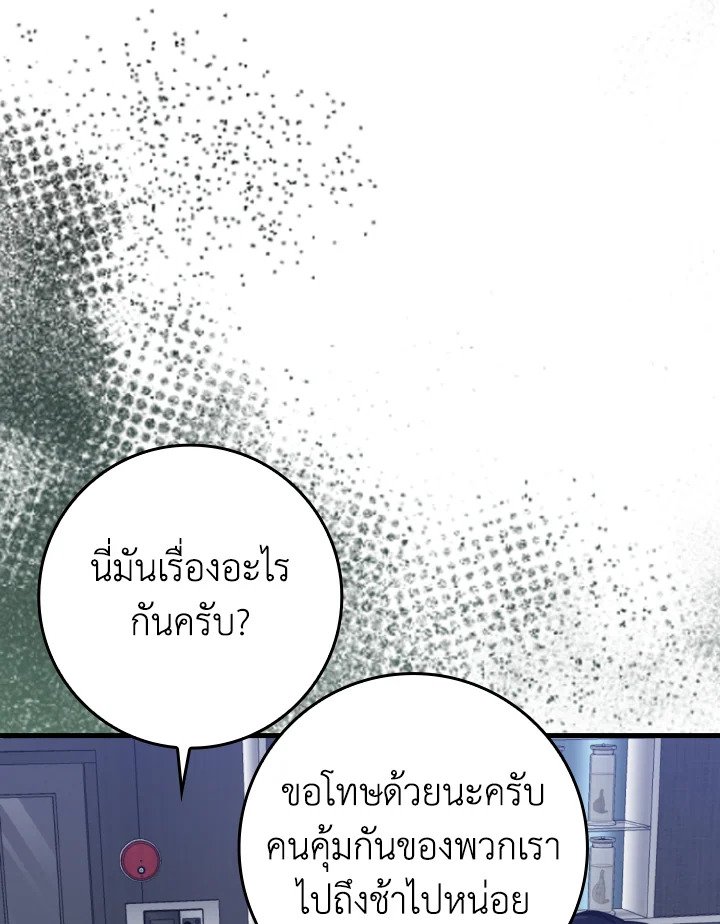 The Maxed-out Player ตอนที่ 72 91