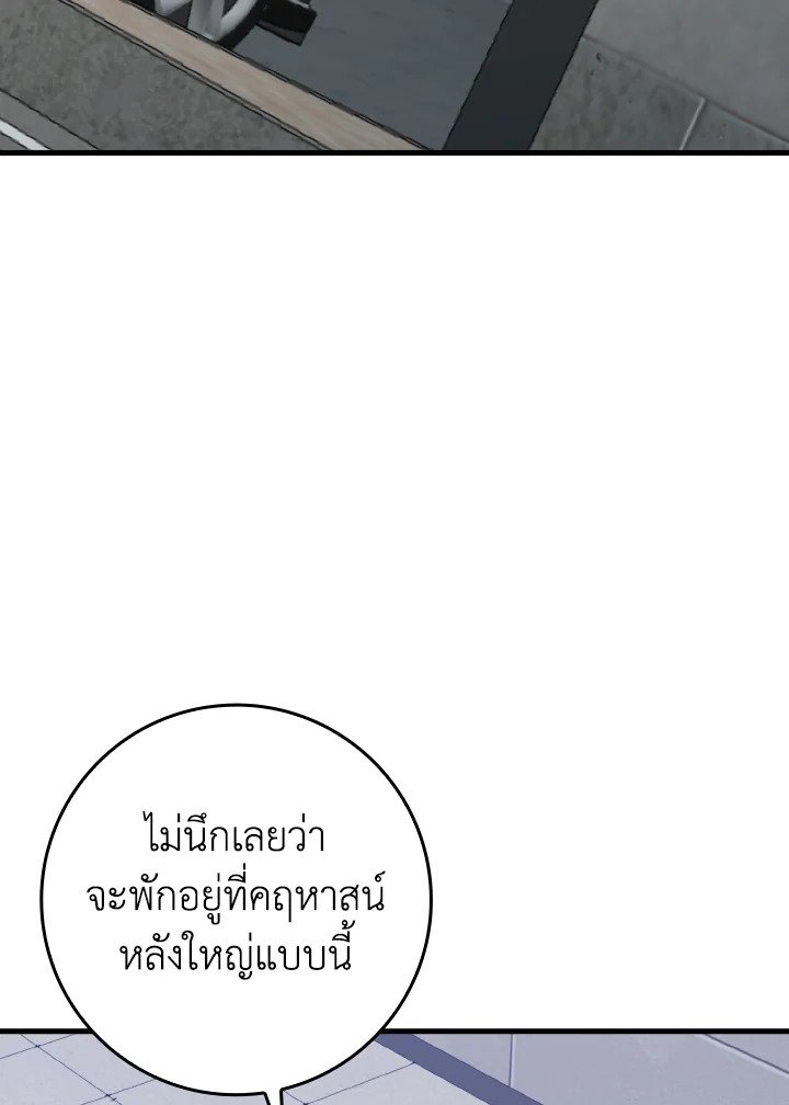 The Maxed-out Player ตอนที่ 72 83
