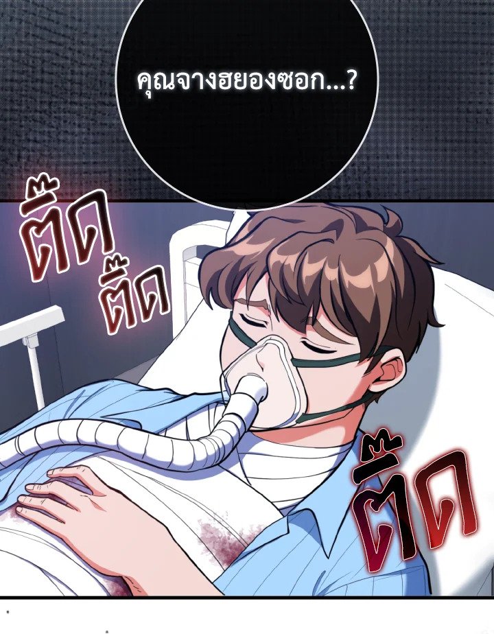 The Maxed-out Player ตอนที่ 72 90