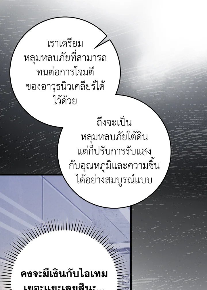 The Maxed-out Player ตอนที่ 72 85