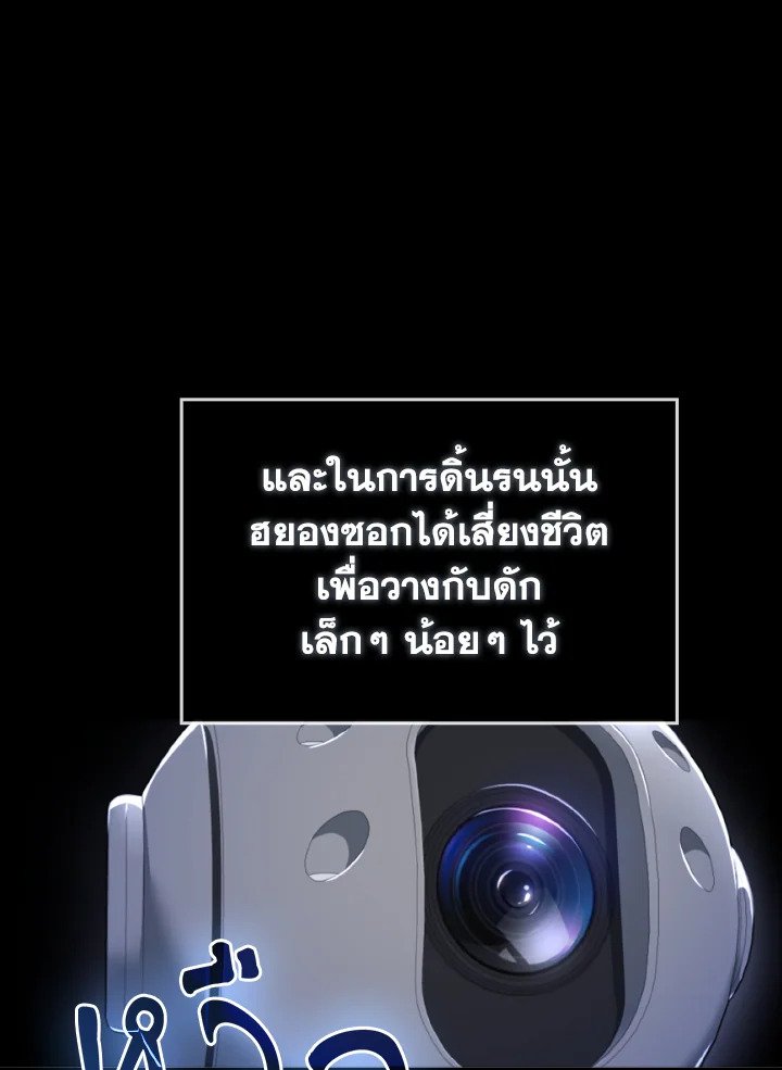 The Maxed-out Player ตอนที่ 72 106