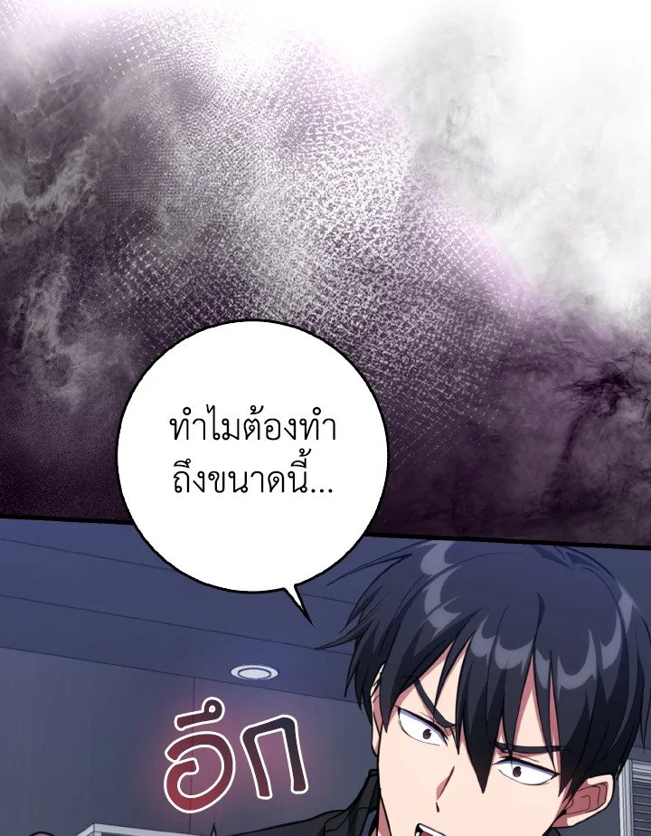 The Maxed-out Player ตอนที่ 72 96