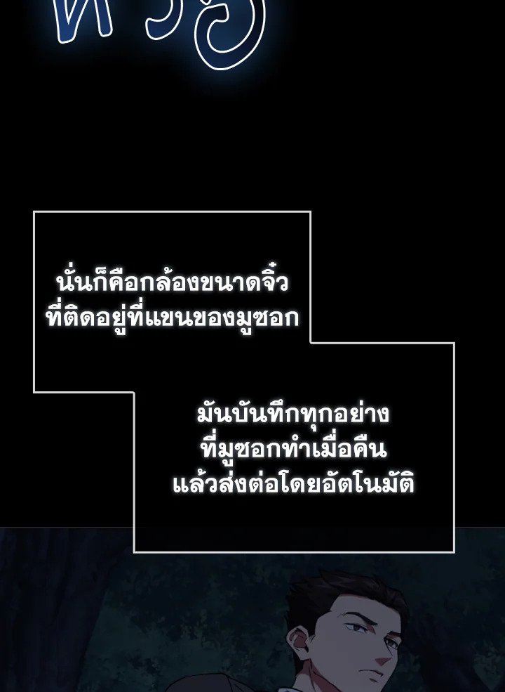 The Maxed-out Player ตอนที่ 72 107