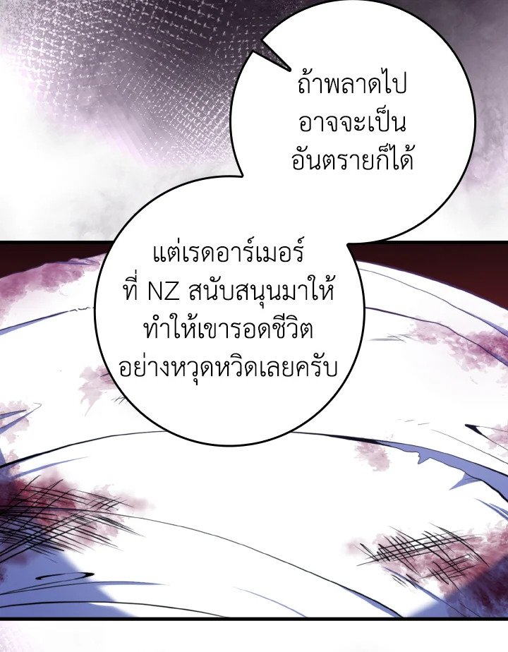 The Maxed-out Player ตอนที่ 72 95