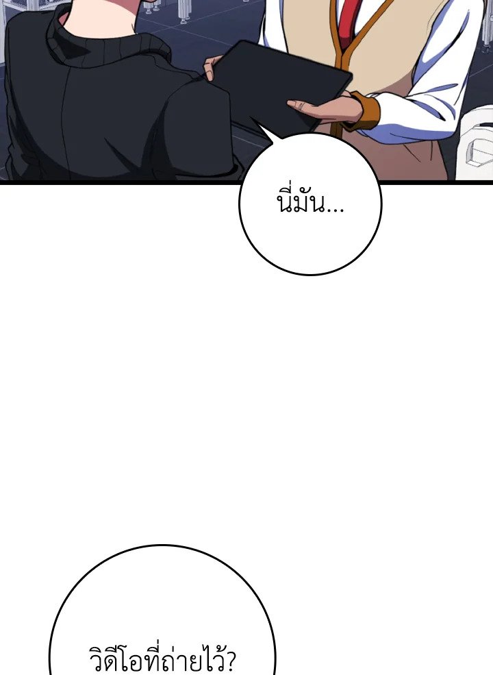 The Maxed-out Player ตอนที่ 72 99