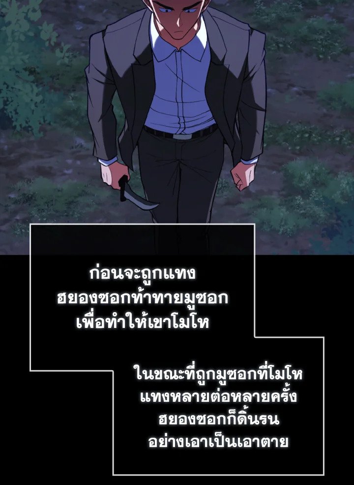 The Maxed-out Player ตอนที่ 72 105