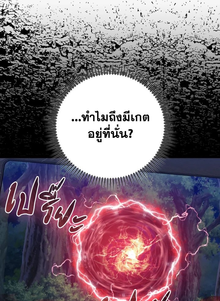 The Maxed-out Player ตอนที่ 72 101