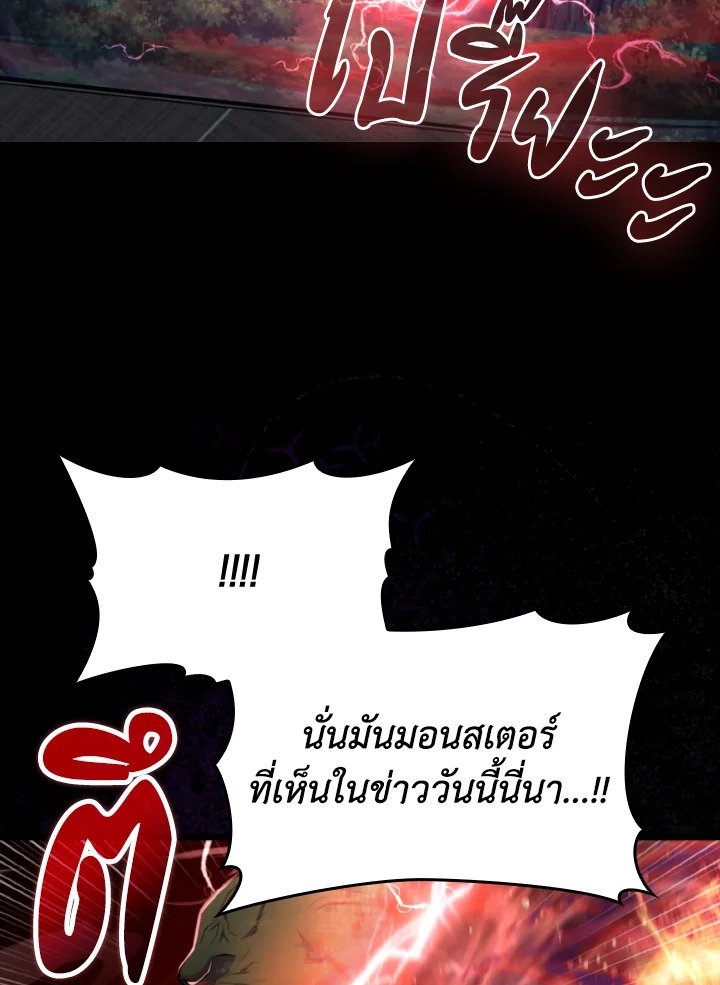 The Maxed-out Player ตอนที่ 72 102