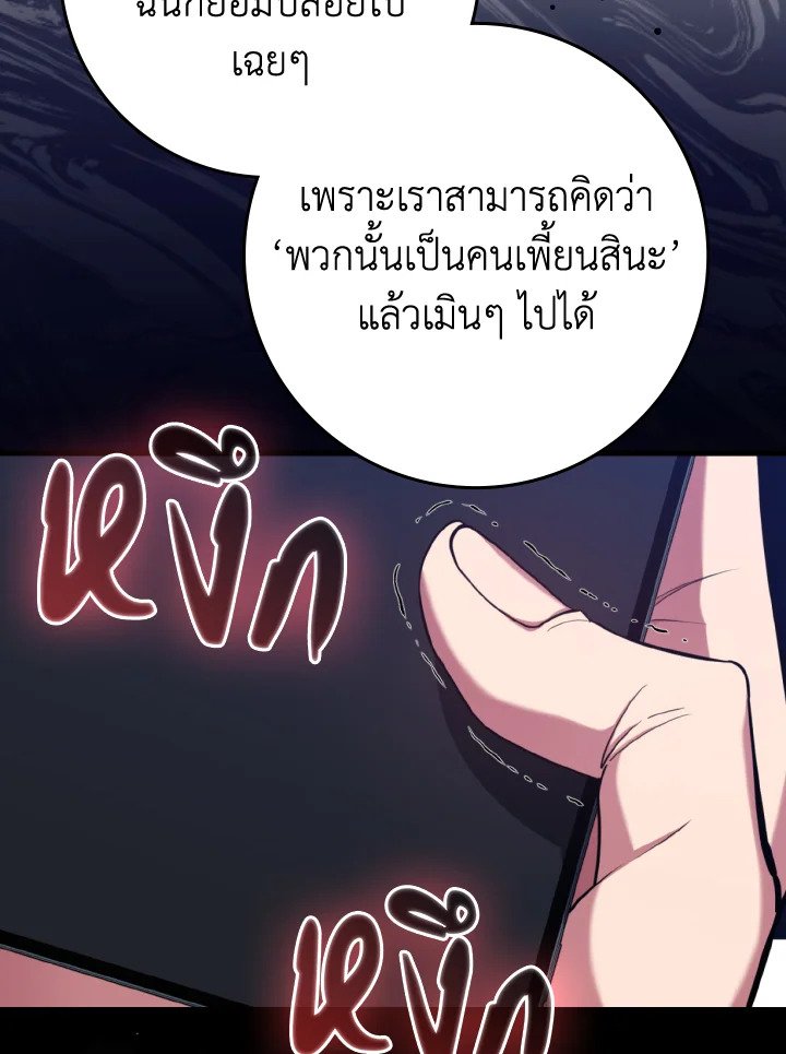 The Maxed-out Player ตอนที่ 72 113