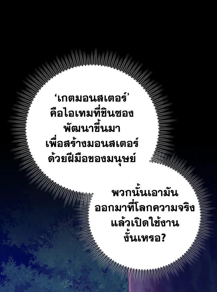 The Maxed-out Player ตอนที่ 72 109