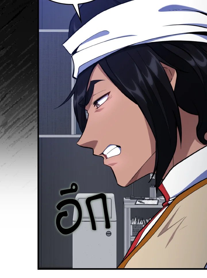 The Maxed-out Player ตอนที่ 72 119