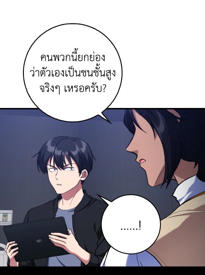 The Maxed-out Player ตอนที่ 72 117