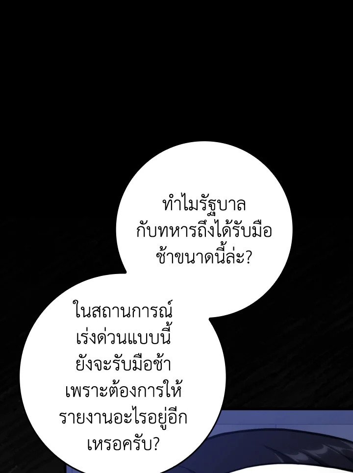 The Maxed-out Player ตอนที่ 72 118