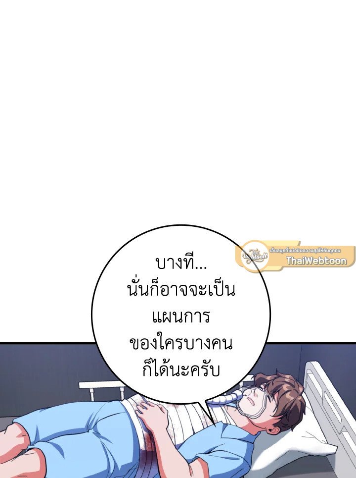 The Maxed-out Player ตอนที่ 72 120
