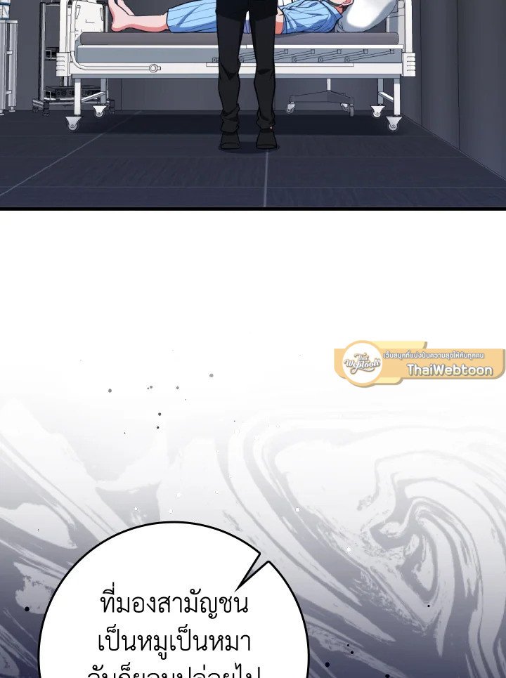 The Maxed-out Player ตอนที่ 72 112