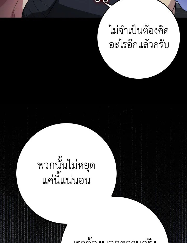 The Maxed-out Player ตอนที่ 72 126