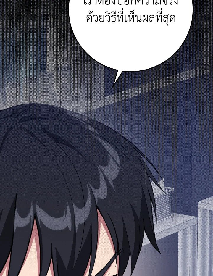 The Maxed-out Player ตอนที่ 72 127