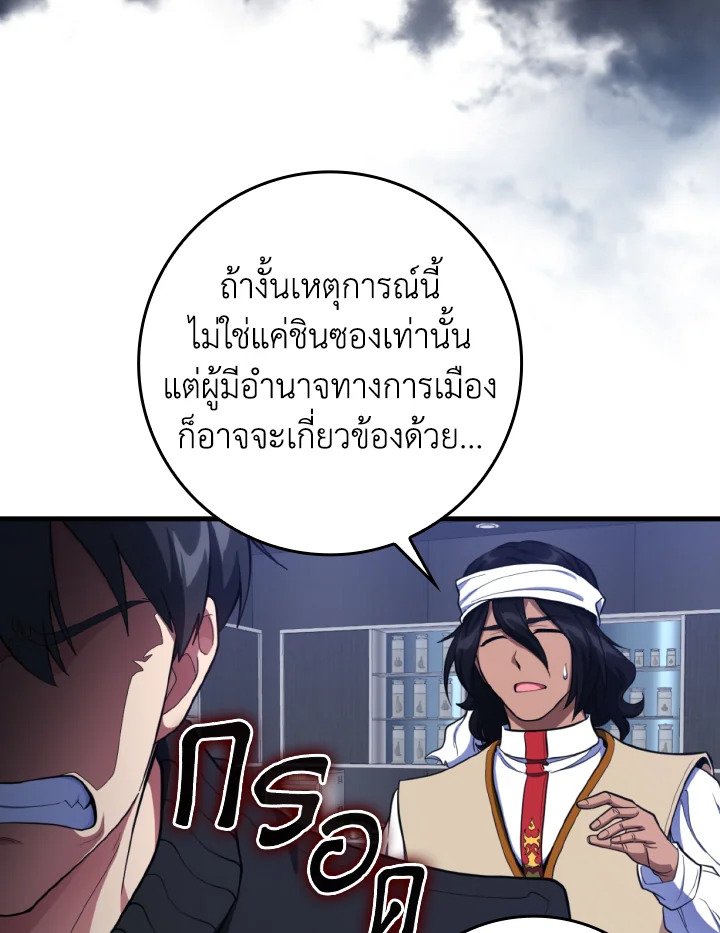 The Maxed-out Player ตอนที่ 72 125