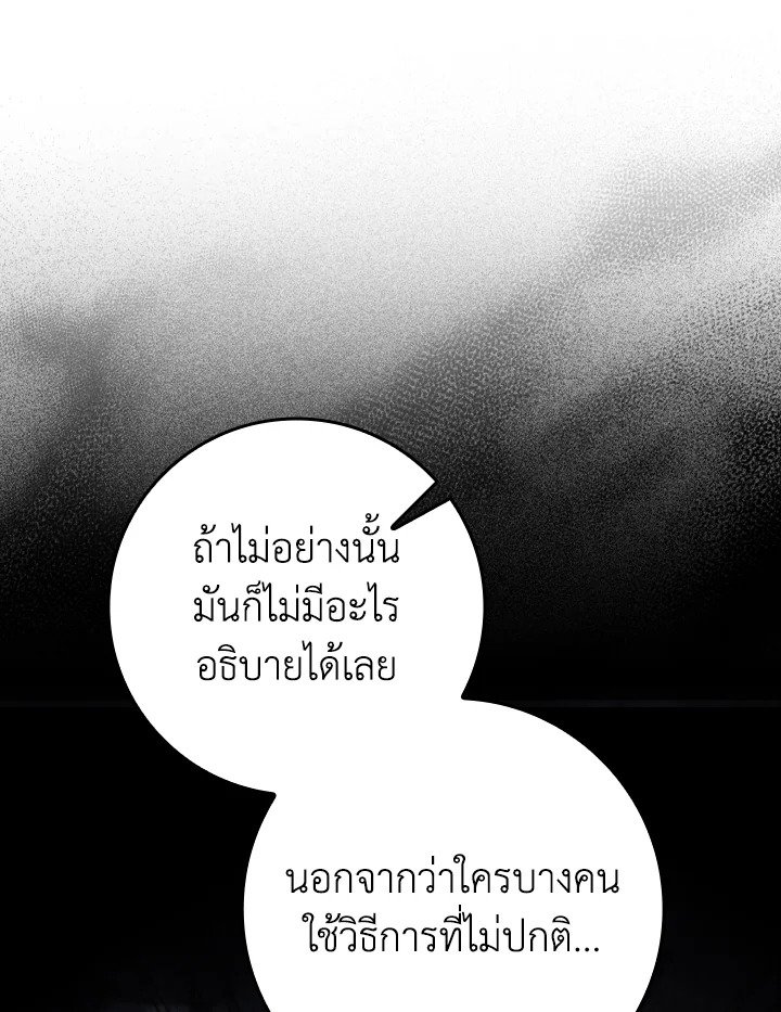 The Maxed-out Player ตอนที่ 72 122