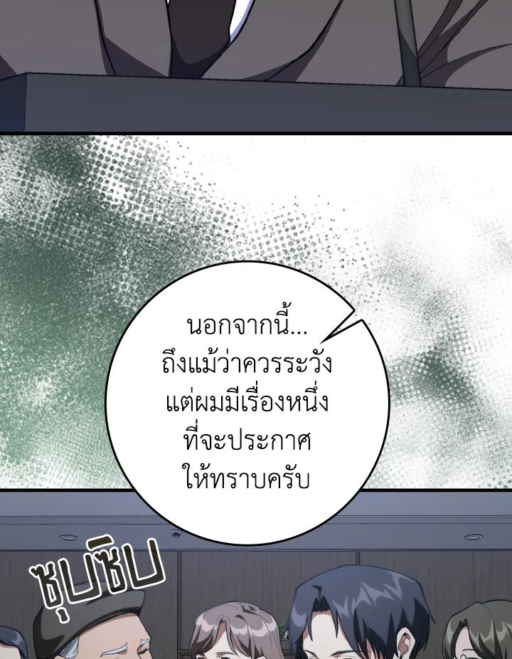 The Maxed-out Player ตอนที่ 73 5