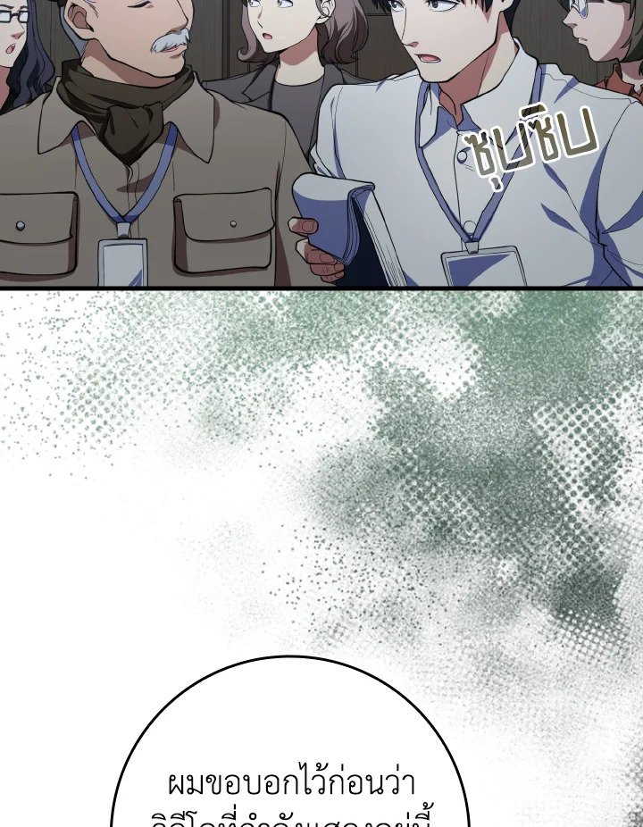 The Maxed-out Player ตอนที่ 73 6