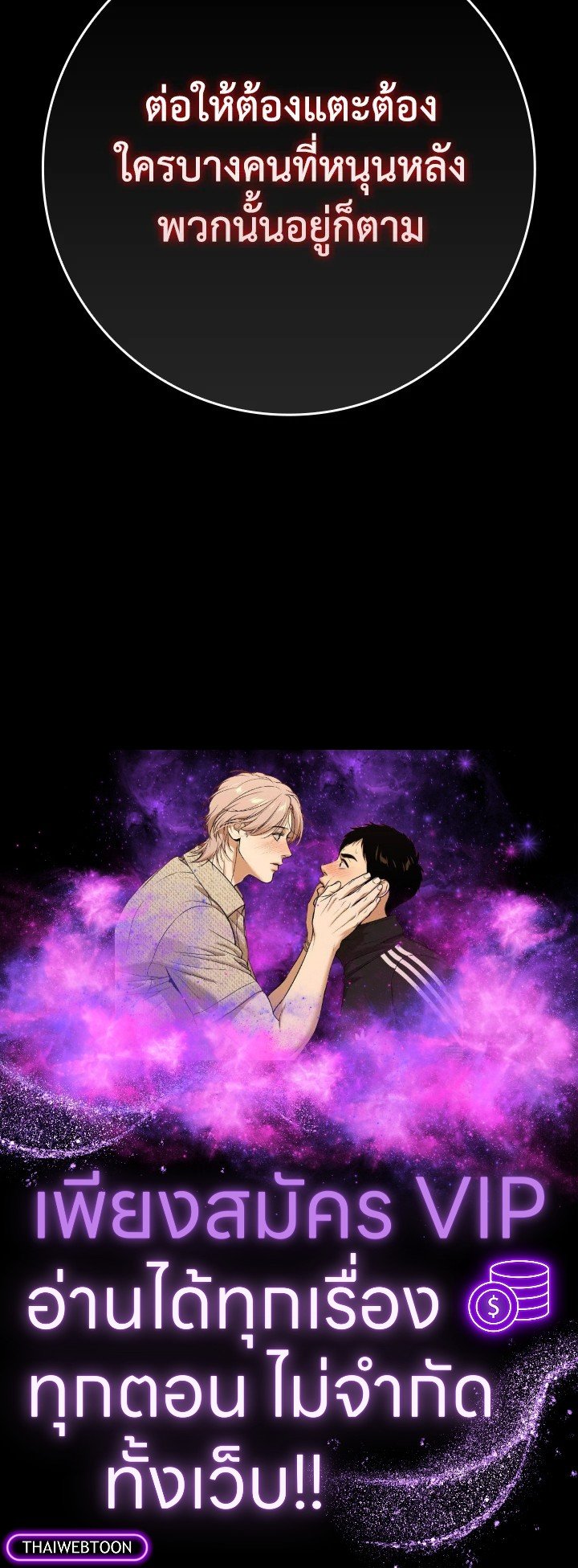 The Maxed-out Player ตอนที่ 72 130