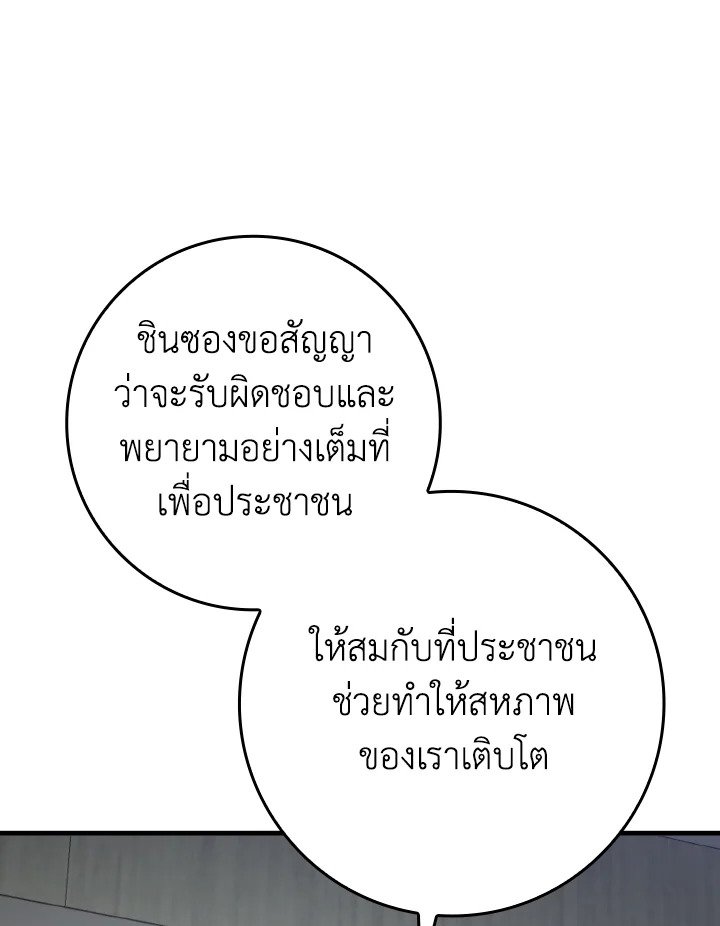 The Maxed-out Player ตอนที่ 73 3